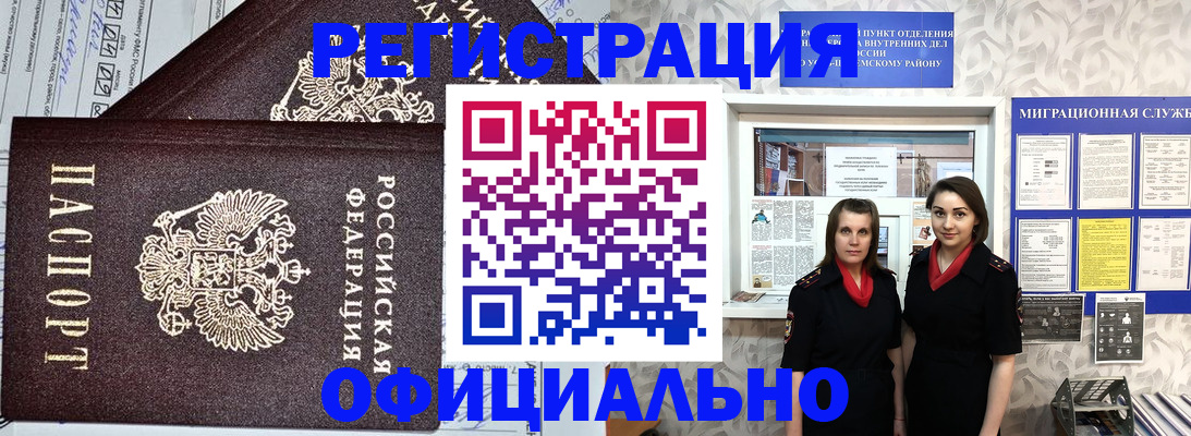 временная регистрация для всех в Эртили